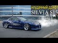 Идеальный дрифт-повседнев. SILVIA S15. Последствия дрифта в городе.