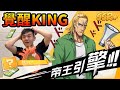 《耀仔很閒》一拳超人 覺醒KING👑耀仔又課金啦！！💵被大家遺忘的帝王引擎究竟多強！？【閃耀胖子】--- One Punch Man KING #一拳超人最強之男