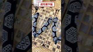 【竹虎】日本唯一の竹虎！履けば履くほど輝いてくる自慢の竹下駄！ 竹チューバー竹虎四代目の世界 #shorts