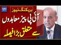 Federal Government Takes Major Decision on IPP Agreements | Breaking News | Dawn News