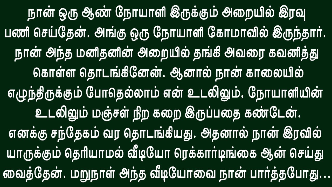 எனது உலகம் தலைகீழாக மாறியது!! Tamil new trending story