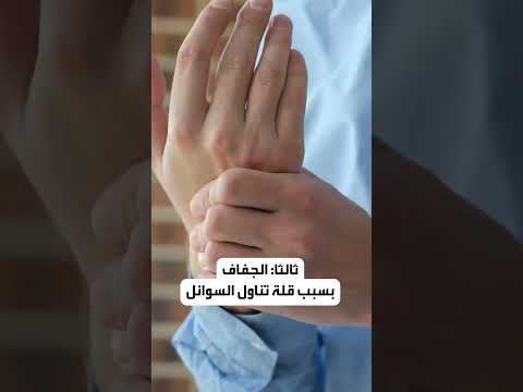 أسباب الدوخة عند الوقوف
