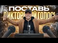 Это поможет вам звучать красиво! Преодоление проблем, мешающих вашему голосу раскрыться