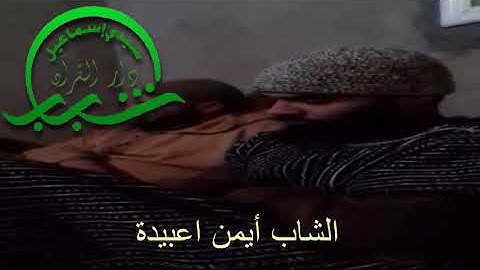 تلاوة ماتعة لأيمن اعبيدة
