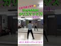 【練習用スローver】SnowManカリスマックス #snowman #踊ってみた #カリスマックス #カリスマックスダンス #ダンス解説