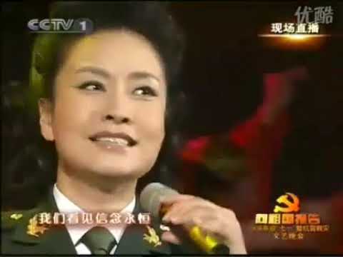 信念 (2008迎七一暨汶川抗震救灾晚会) - 彭丽媛 阎维文 刘斌