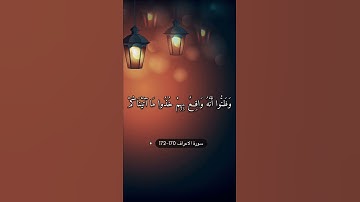 سورة الاعراف الاية 170-172