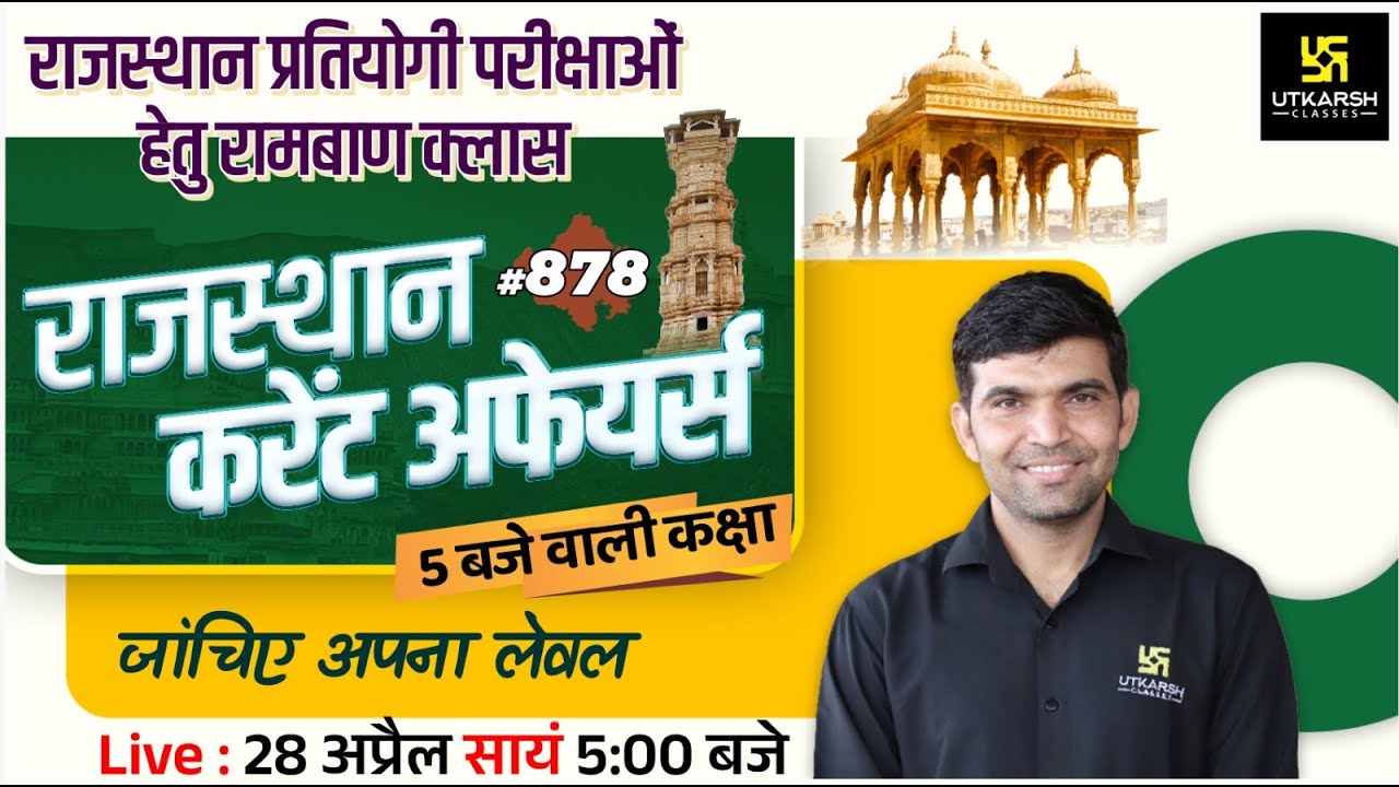 Rajasthan Current Affairs 2023 (878) | Current Affairs Today | For ...