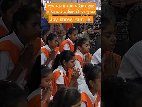 #jayshreeram #jaymanavsevaparivartrustnadiad #jayshreeram