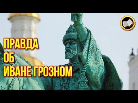 Video: 9 Fakta Om Ivan The Terrible