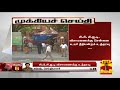 New video by Thanthi TV on YouTube