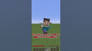 【MOD紹介】何故か流行っているあのグロテスクスティーブがさらに強くなった...！？【マイクラ】【ゆっくり実況】#shorts