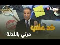 بالقانون متصل لكورتل مرتي خدعتني كي قلت لدارهم قالولي مسكونة 