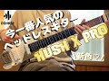 【プロ御用達】DONNER HUSH X PRO 試奏&弾き比べ