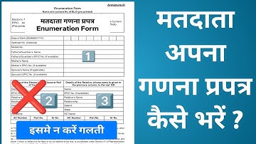 मतदाता अपना Enumeration Form (गणना प्रपत्र) कैसे भरें ? Female Voter Enumeration Form Kaise Bhare ?