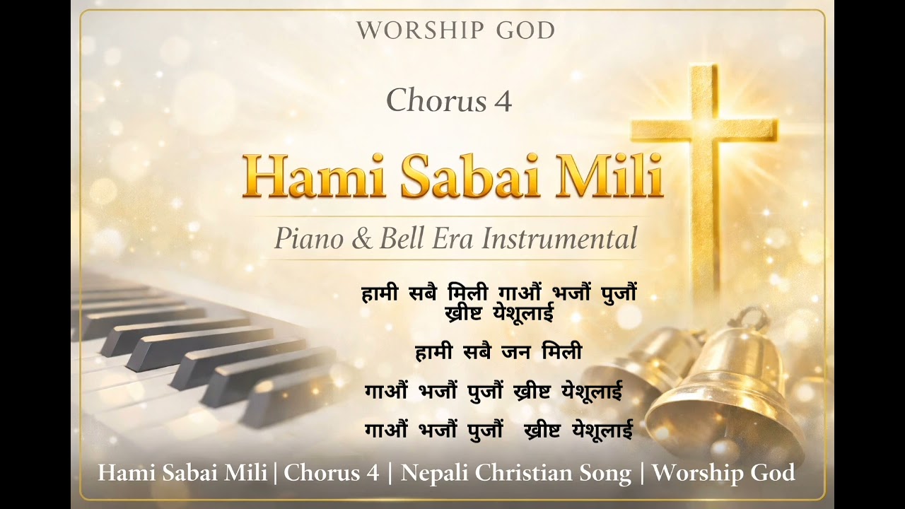 Chorus 4 – Hami Sabai Mili | हामी सबै मिली |  Piano Instrumental | Nepali Christian Worship God