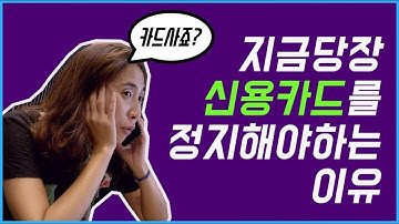 카드사가 이 영상을 싫어합니다. | 우아한노마드