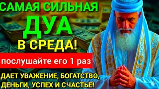 картинка: 💖САМАЯ СИЛЬНАЯ Дуа ВО ВТОРНИК Все желания сбываются! #дуа 🤲💞
