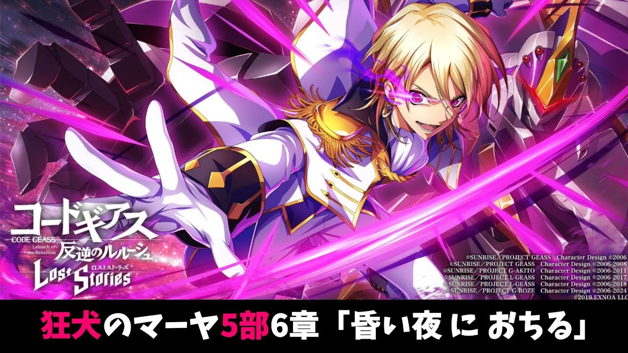 Code Geass: Lost Stories - Maya the Mad Dog, Part 5 Chapter 6