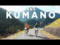 WHAT TO SEE IN JAPAN | World Heritage Nature Sites (Kumano)