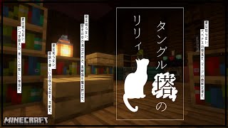 薄暗い森に立つ1つの塔の衝撃の物語【タングル塔のリリィ】『配布謎解き脱出ゲーム攻略』『マイクラ/マインクラフト/minecraft』
