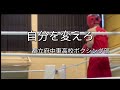 PremierClub　Tier３　府中東高校　ボクシング部