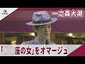 【期間限定】一之森大湖  DAIGOプロデュースの新人演歌歌手 新曲を初披露