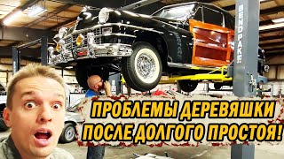 видео: Всё что сломано в моём Chrysler Town & Country 1946-го года после 20 лет простоя в музее. картинка: Всё что сломано в моём Chrysler Town & Country 1946-го года после 20 лет простоя в музее.