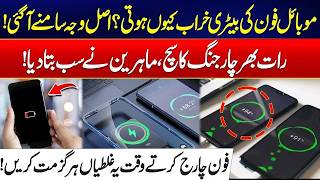 Overnight Charging? - Shocking Revelations - Experts Revealed Real Reason Behind Battery Damage