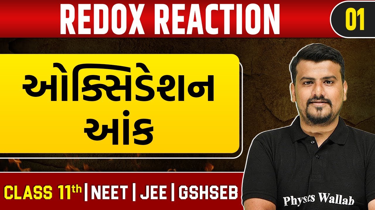 REDOX REACTION 01 | ઓક્સિડેશન આંક | Chemistry | Class 11th/JEE/NEET/GSHSEB