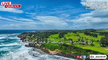 الرقية الشرعية لبيتك وأهلك بصوت القارئ زيد الزبيدي 2025