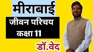 Best Of Meera Class 11 Free Watch Download Todaypk