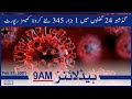 Watch SAMAA TV Headlines 9am Pakistan – 21 February 2021