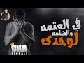 حالة واتس اصحابي خانونى ومالى صديق حالات واتس مهرجانات شعبي 2019
