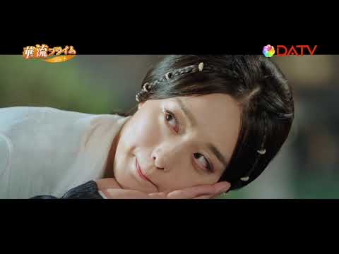 ★【DATV】2020年6月の華流プライム★