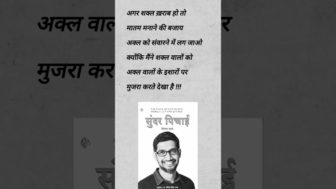 शक्ल और अक्ल #motivational #inspirational