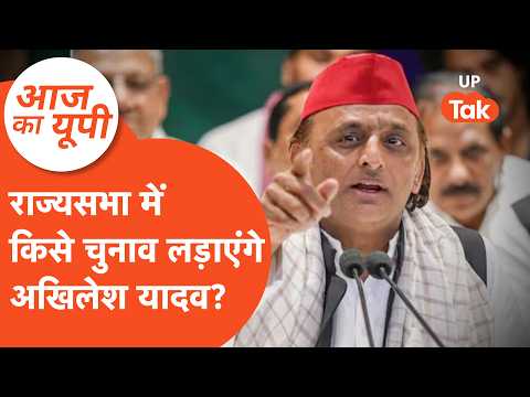 Aaj Ka UP: बीजेपी से किस कुशवाहा नेता को तोड़ लाए अखिलेश यादव?