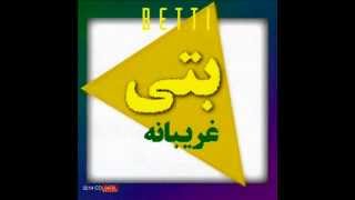 Video thumbnail of "Betti - Gharibaneh | بتی -  غریبانه"