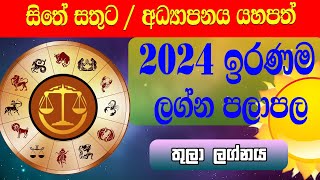 2024 ඉරණම ලග්න පලාපලය | 2024 Lagna Palapala | Tula Lagnaya | 2024 New Year Horoscope | Horoscope 202 screenshot 5