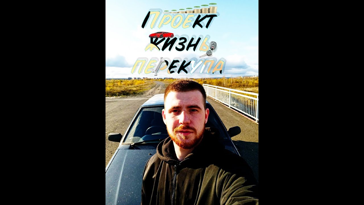 Жизнь перекупа игра
