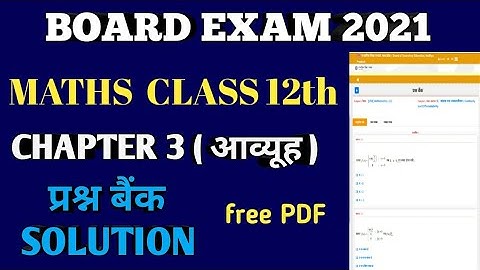 question bank solution class 12 maths / chapter 3 / class 12th math / class 12th math prashn bank