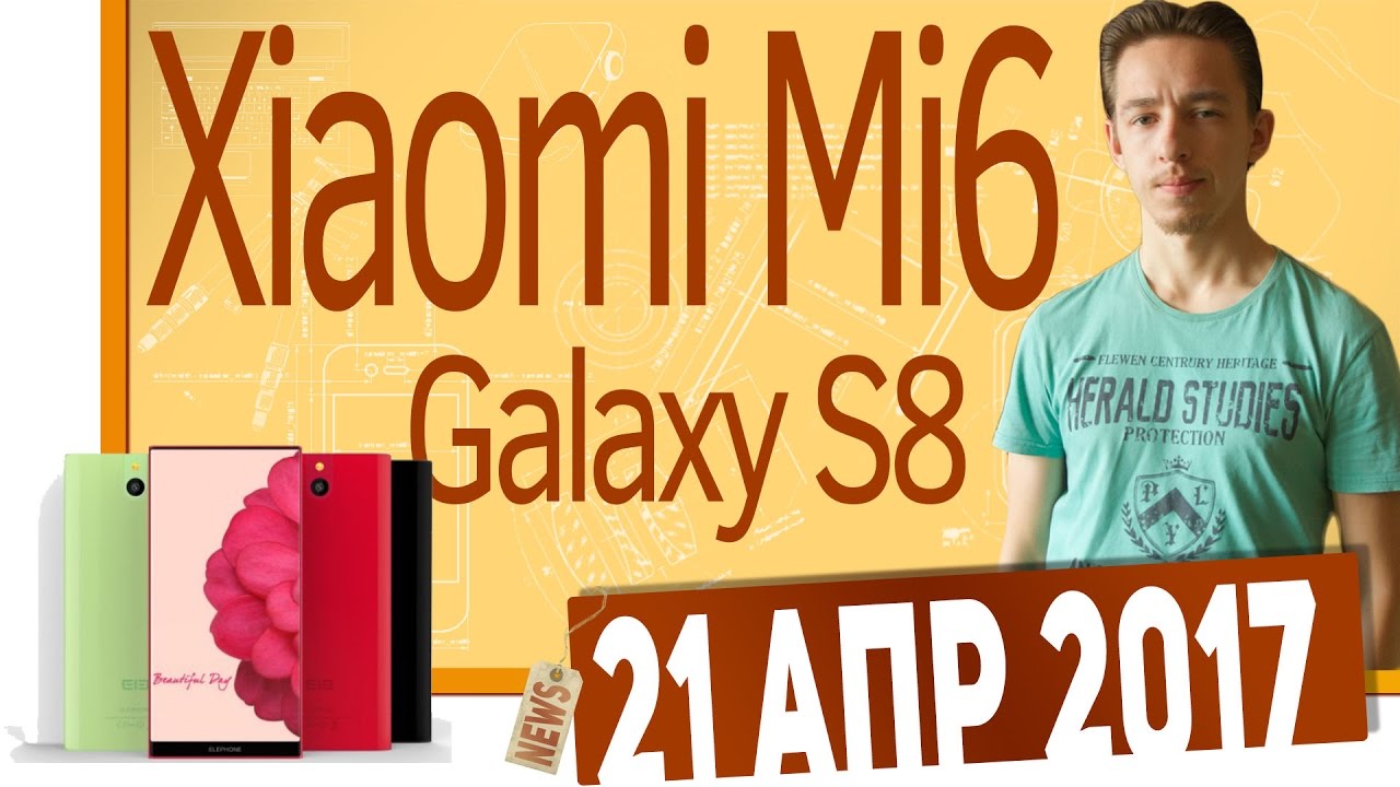 СН. Samsung Galaxy S8, iPhone X, Xiaomi Mi6, Elephone