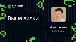 : -    C++ Russia