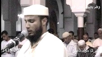 وهم يصطرخون فيها تلاوة خاشعة القارئ جواد ناصر 2014 jawad naser