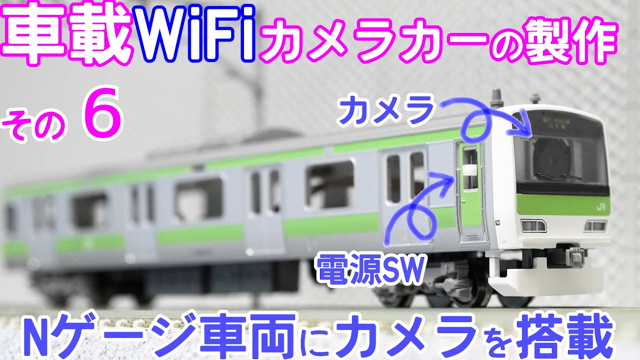 Mounting a camera on an N gauge train [N gauge] [railroad model