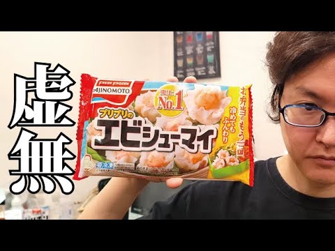 リュウジエビ焼売エビマヨ×冷凍アレンジ