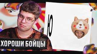 картинка: РЕАКЦИЯ на i61, OG Buda — Ю | by uglytwoi