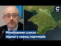 🔥Крим повернеться до України! Резніков озвучив покроковий план - Сьогодні