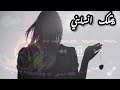 قتلك انسايني انا راني ناسيك شعبي وترة مغربي ارشيف رؤوف ديدجي