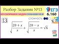 Разбор Задачи №13 из сборника Сканави М.И 6.160